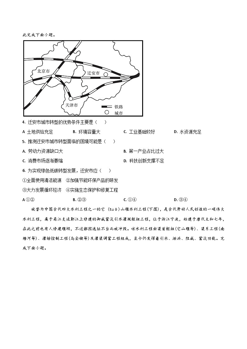 湖北省武汉市新洲区部分学校2023-2024学年高二下学期6月期末质量检测地理试卷（含答案）第2页