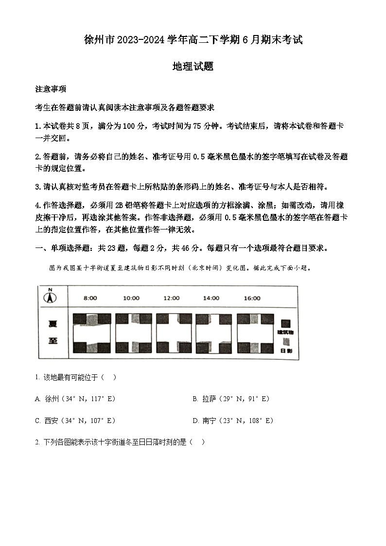 江苏省徐州市2023-2024学年高二下学期6月期末考试地理试题（含答案）01