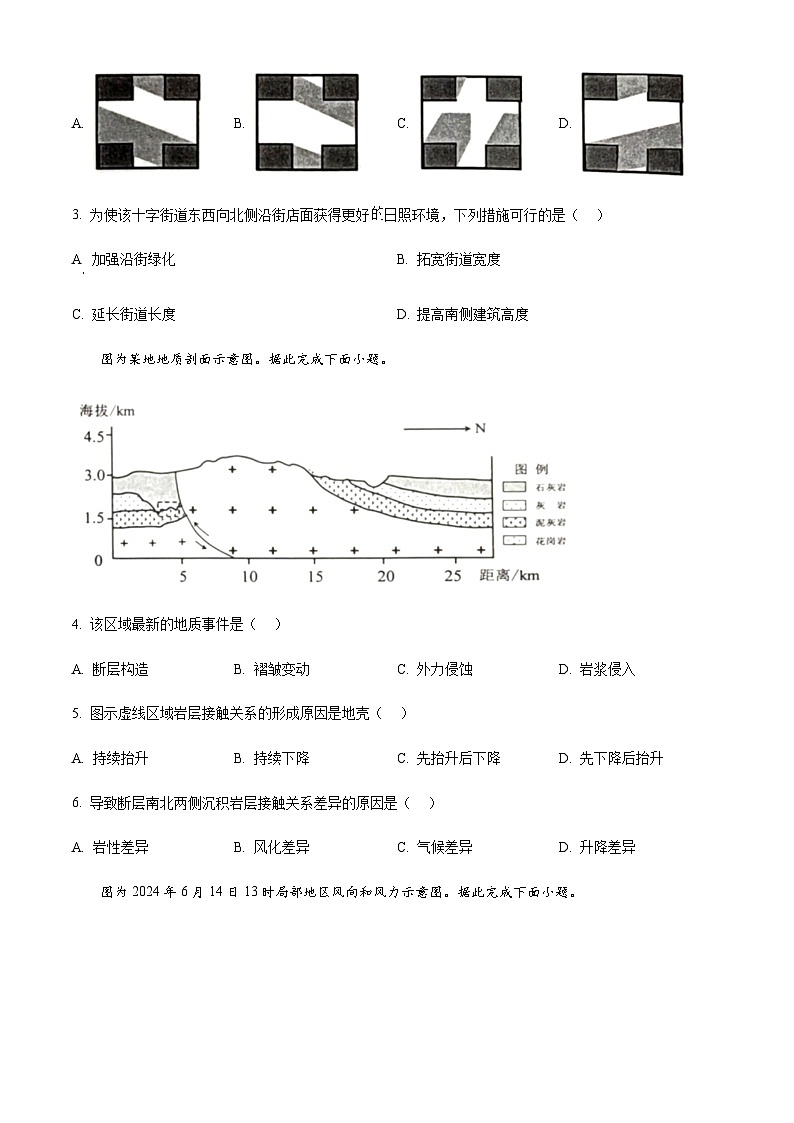 江苏省徐州市2023-2024学年高二下学期6月期末考试地理试题（含答案）02