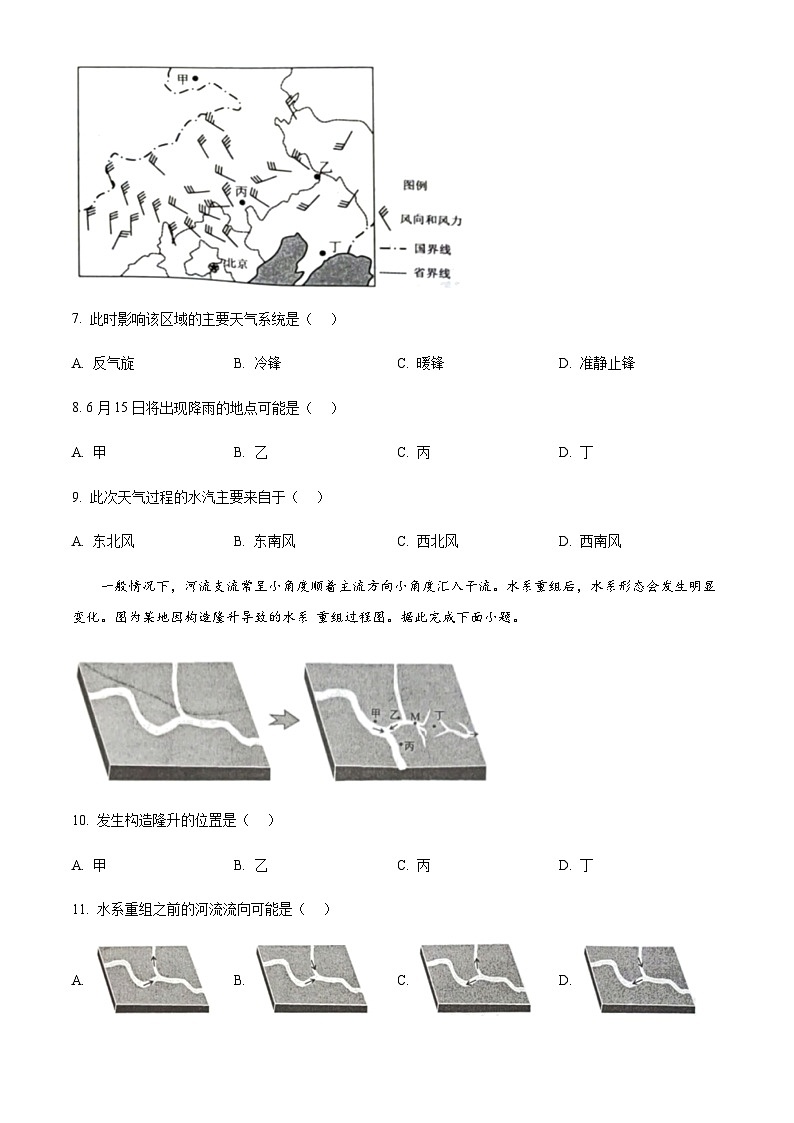 江苏省徐州市2023-2024学年高二下学期6月期末考试地理试题（含答案）03