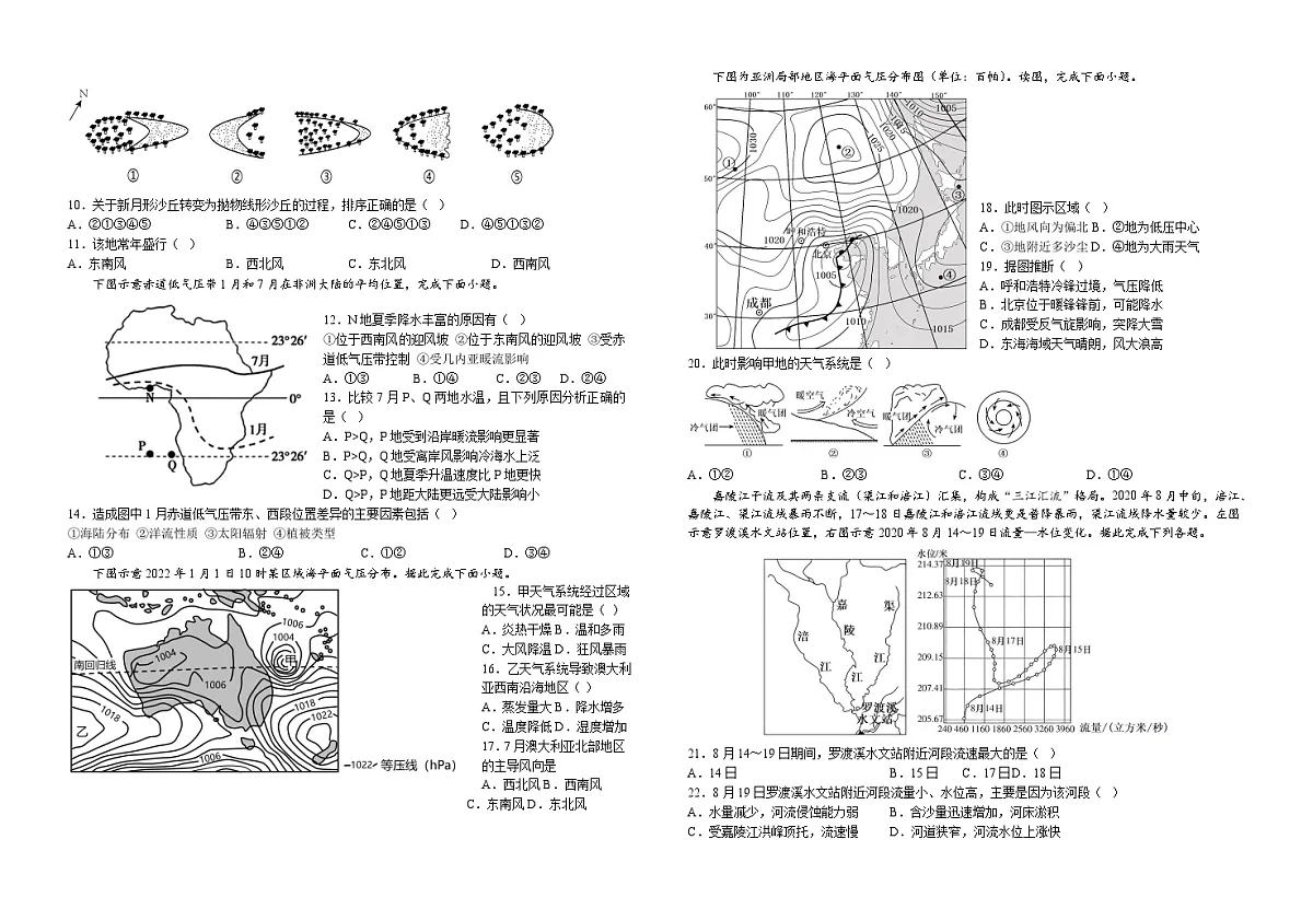 山东省五莲县第一中学2023-2024学年高二下学期6月月考地理试题（含答案部分解析）第2页