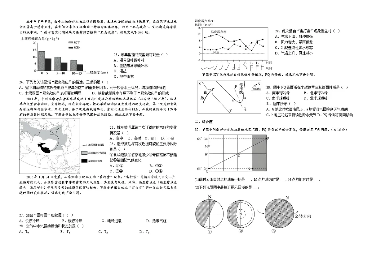 山东省五莲县第一中学2023-2024学年高二下学期6月月考地理试题（含答案部分解析）第3页