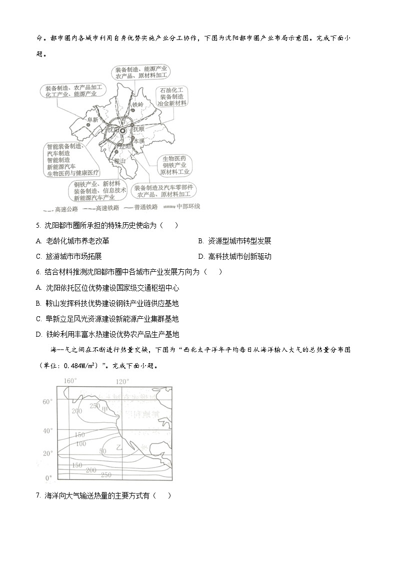 浙江省绍兴市2023-2024学年高二下学期6月期末考试地理试题（含答案）02