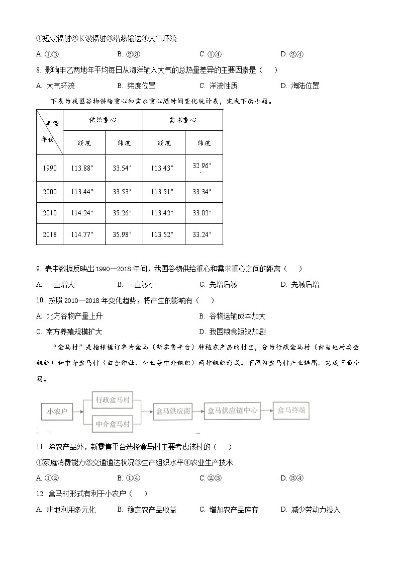 浙江省绍兴市2023-2024学年高二下学期6月期末考试地理试题（含答案）03