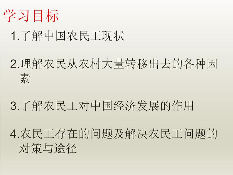 问题研究 如何看待农民工现象课件6第3页