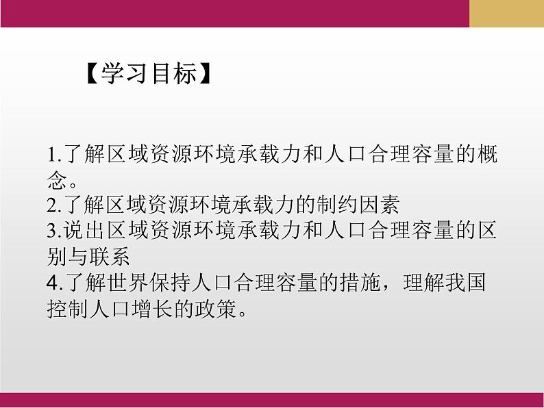 1.3 人口容量课件1第2页