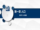 1.3 人口容量课件5