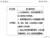 1.2 人口迁移课件1