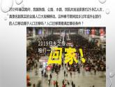 1.2 人口迁移课件3