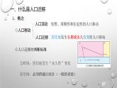 1.2 人口迁移课件3