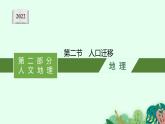 1.2 人口迁移课件5