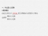 1.2 人口迁移课件5