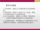 1.2 人口迁移课件6