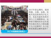 1.2 人口迁移课件6