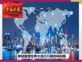 1.2 人口迁移课件6