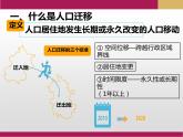 1.2 人口迁移课件6
