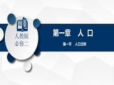 1.2 人口迁移课件7
