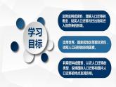 1.2 人口迁移课件7