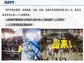 1.2 人口迁移课件7