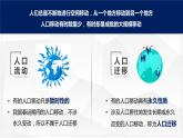 1.2 人口迁移课件7
