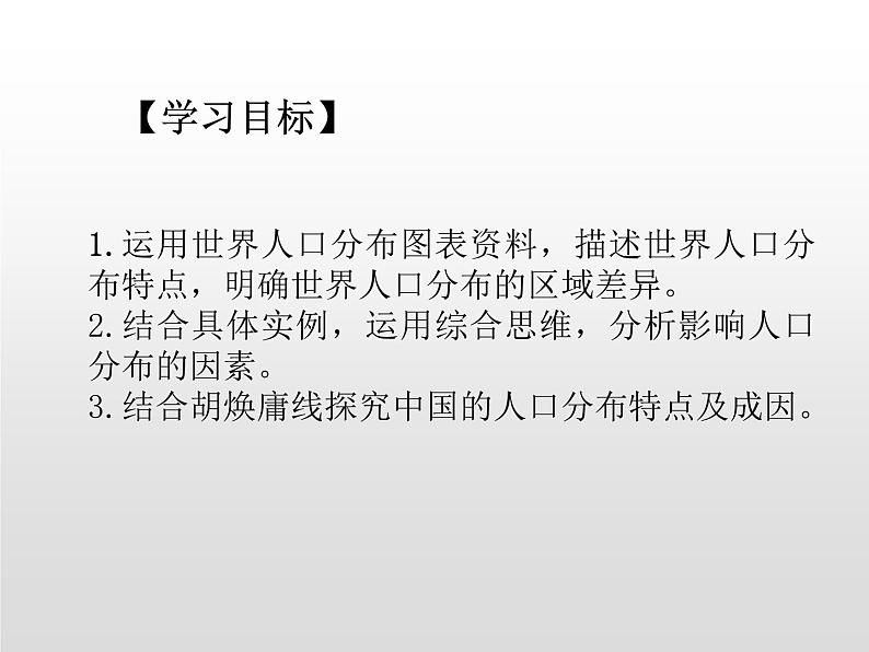 1.1 人口分布课件1第2页