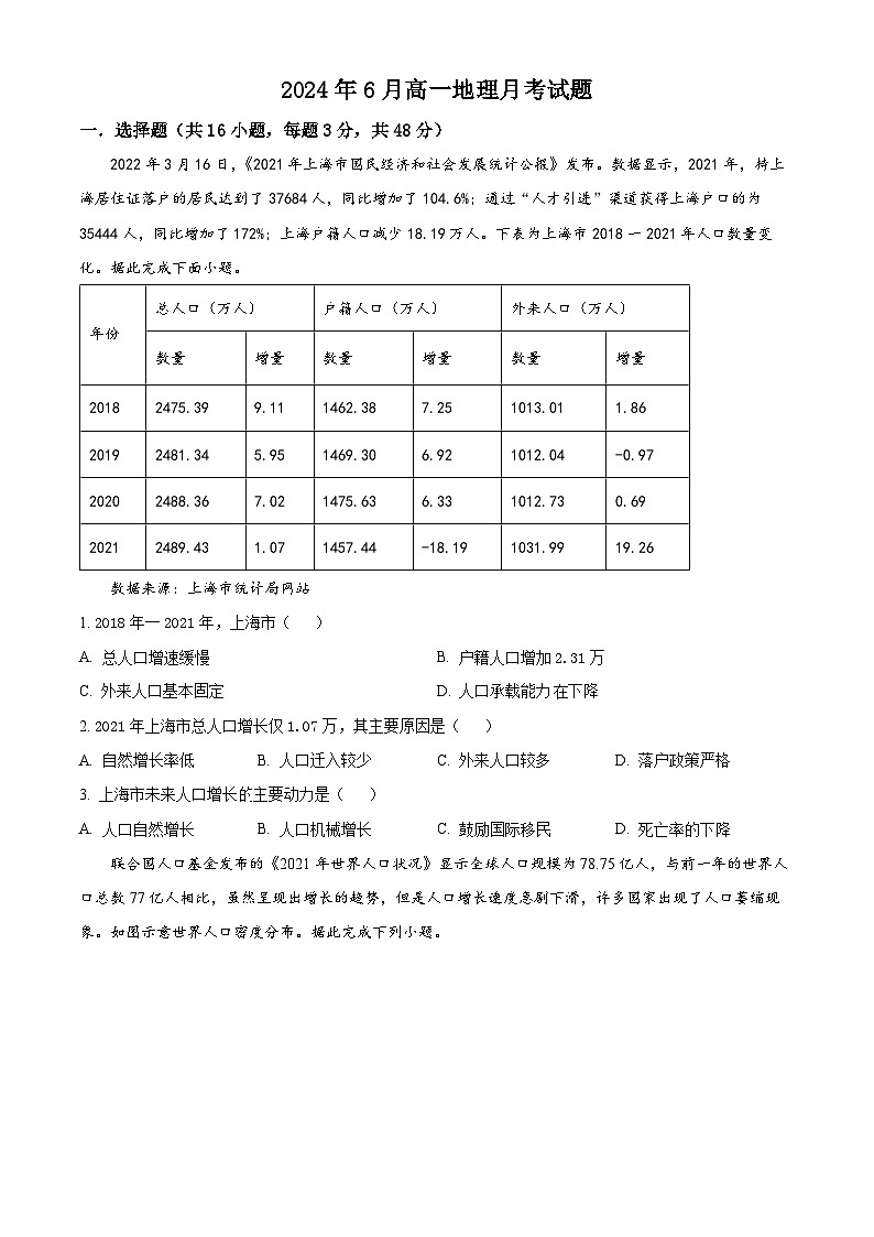 湖南省岳阳市临湘市第二中学2023-2024学年高一下学期6月月考地理试题（Word版附解析）01