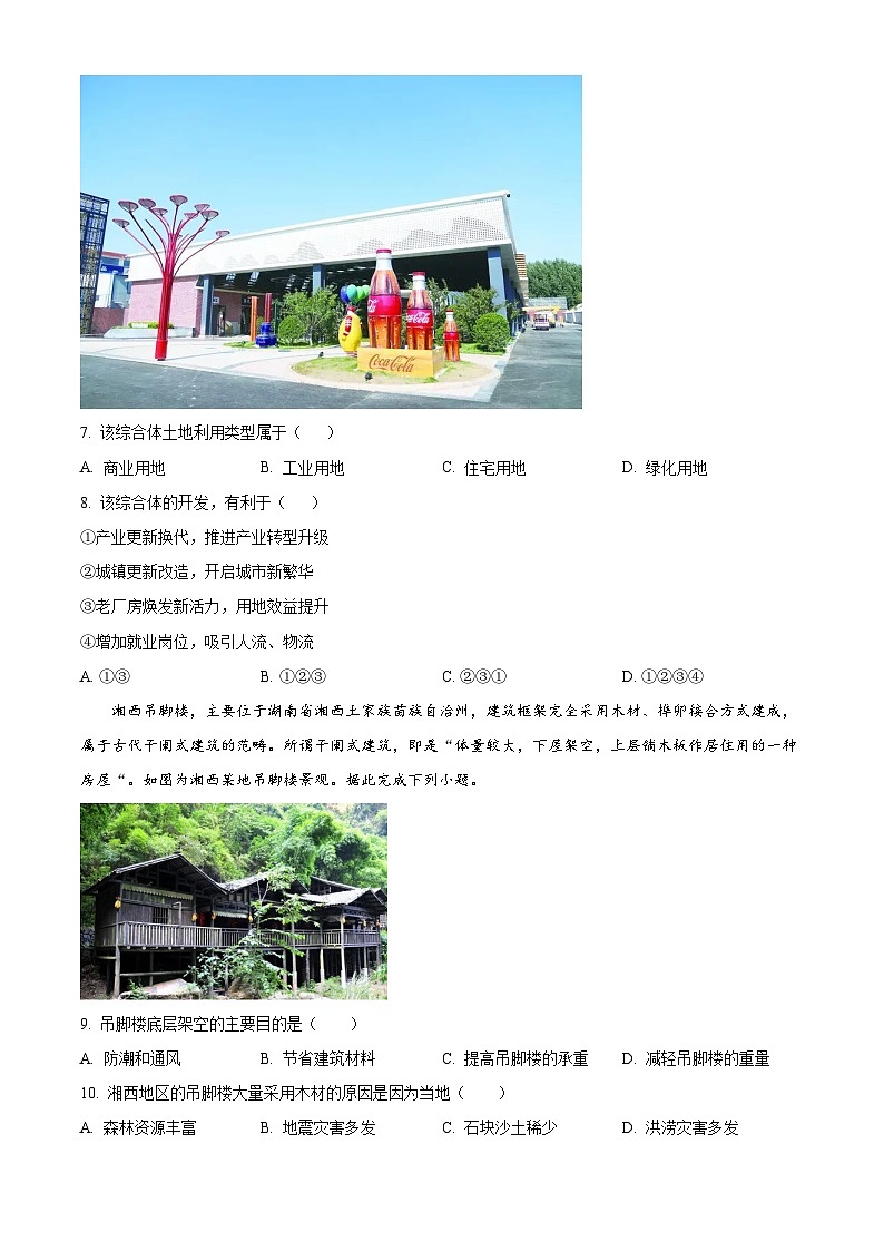 湖南省岳阳市临湘市第二中学2023-2024学年高一下学期6月月考地理试题（Word版附解析）03