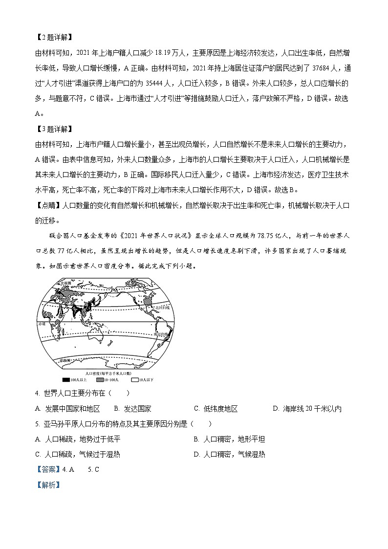 湖南省岳阳市临湘市第二中学2023-2024学年高一下学期6月月考地理试题（Word版附解析）02