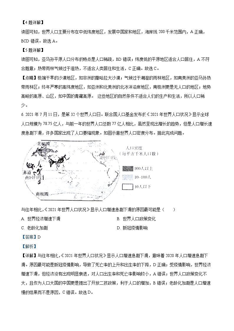 湖南省岳阳市临湘市第二中学2023-2024学年高一下学期6月月考地理试题（Word版附解析）03