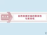 高中地理第三章自然地理环境的整体性与差异性1第一节自然地理要素变化与环境变迁课件湘教版必修1