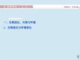 高中地理第三章自然地理环境的整体性与差异性1第一节自然地理要素变化与环境变迁课件湘教版必修1