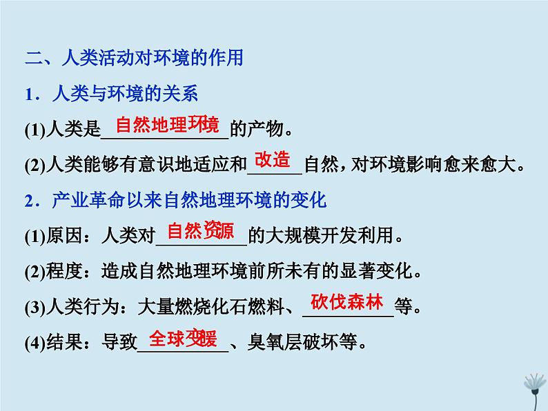 高中地理第三章自然地理环境的整体性与差异性1第一节自然地理要素变化与环境变迁课件湘教版必修107