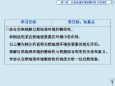 高中地理第三章自然地理环境的整体性与差异性2第二节自然地理环境的整体性课件湘教版必修1