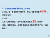 高中地理第三章自然地理环境的整体性与差异性2第二节自然地理环境的整体性课件湘教版必修1