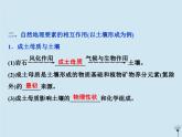 高中地理第三章自然地理环境的整体性与差异性2第二节自然地理环境的整体性课件湘教版必修1