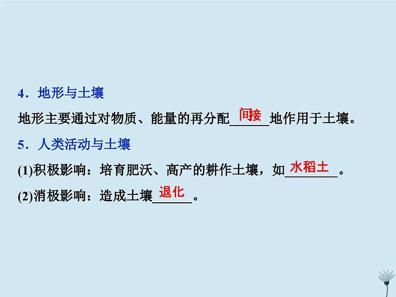 高中地理第三章自然地理环境的整体性与差异性2第二节自然地理环境的整体性课件湘教版必修1第7页