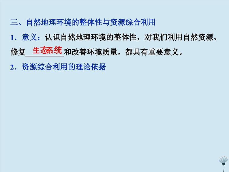 高中地理第三章自然地理环境的整体性与差异性2第二节自然地理环境的整体性课件湘教版必修1第8页