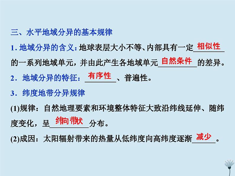 高中地理第三章自然地理环境的整体性与差异性3第三节自然地理环境的差异性第1课时湘教版必修1课件PPT06