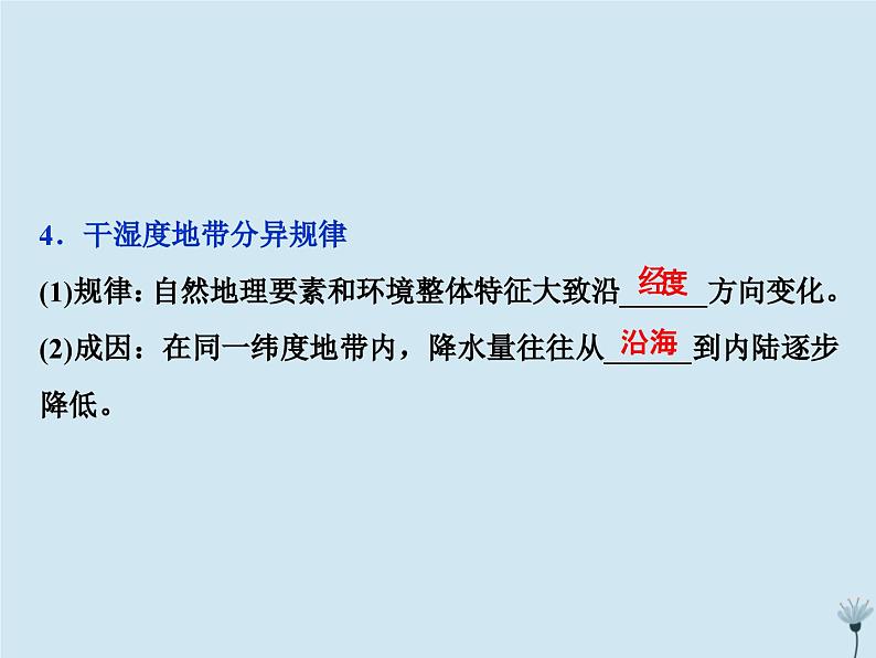 高中地理第三章自然地理环境的整体性与差异性3第三节自然地理环境的差异性第1课时湘教版必修1课件PPT07