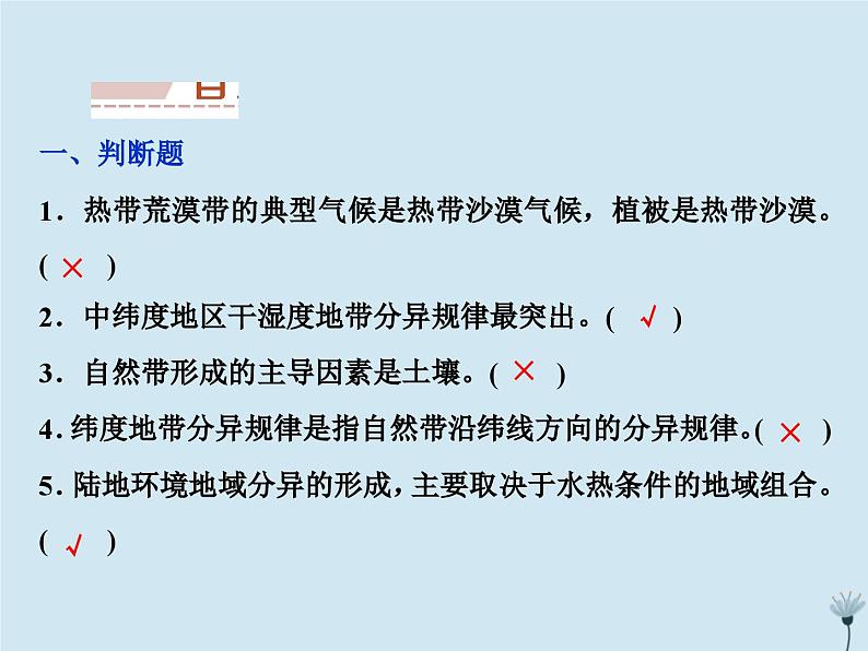 高中地理第三章自然地理环境的整体性与差异性3第三节自然地理环境的差异性第1课时湘教版必修1课件PPT08