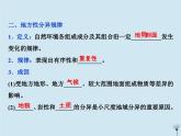 高中地理第三章自然地理环境的整体性与差异性4第三节自然地理环境的差异性第2课时湘教版必修1课件PPT