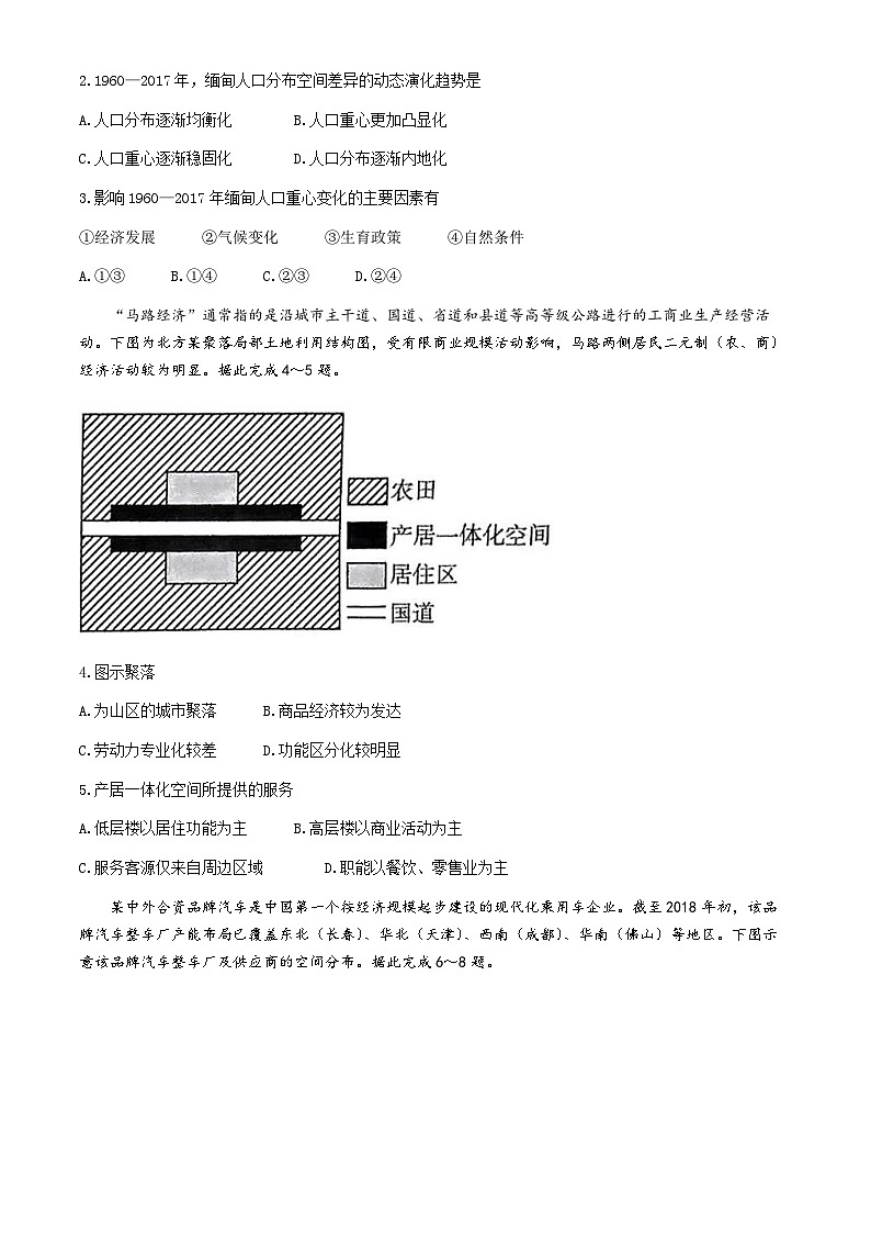 河南省创新发展联盟2023-2024学年高一下学期7月期末检测地理试题（含答案）第2页
