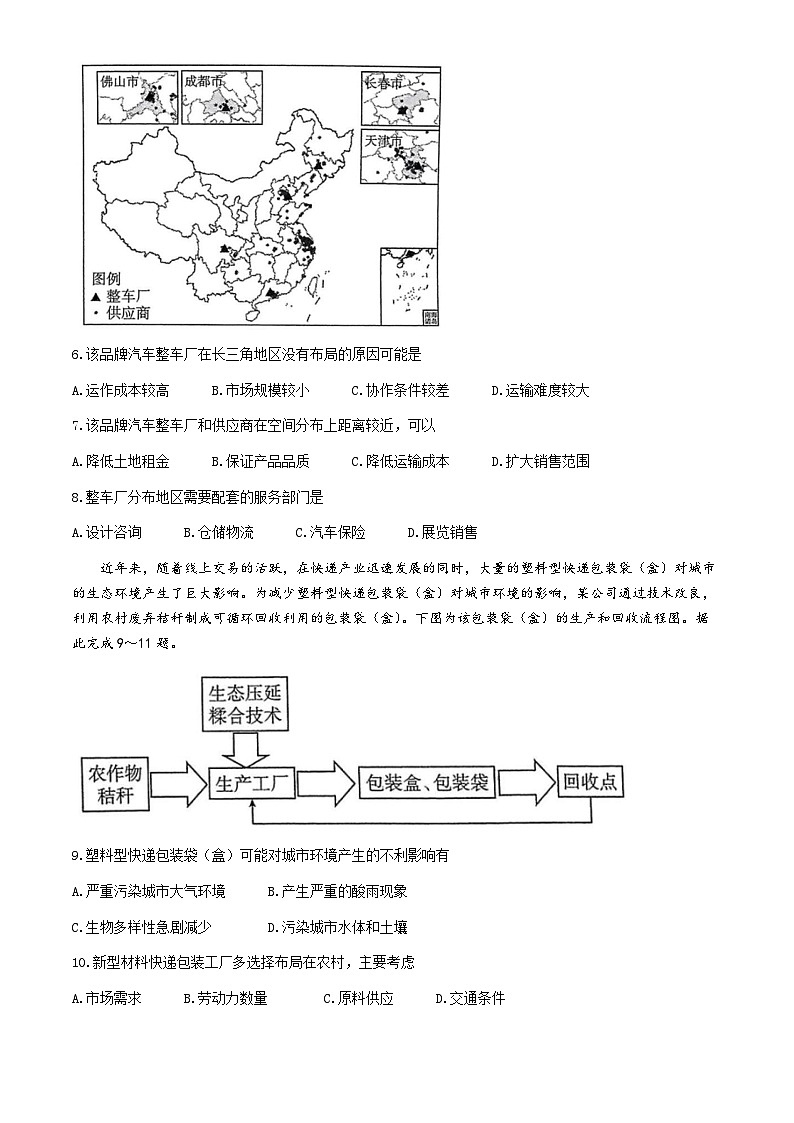 河南省创新发展联盟2023-2024学年高一下学期7月期末检测地理试题（含答案）第3页
