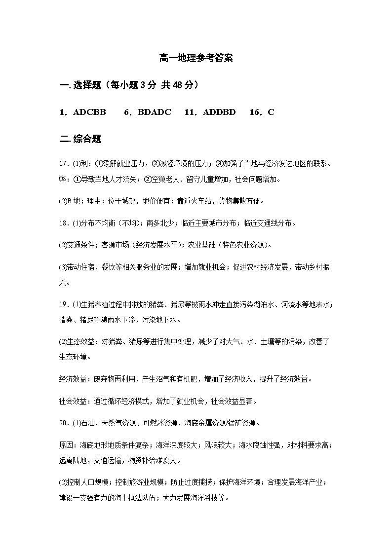高一地理参考答案第1页
