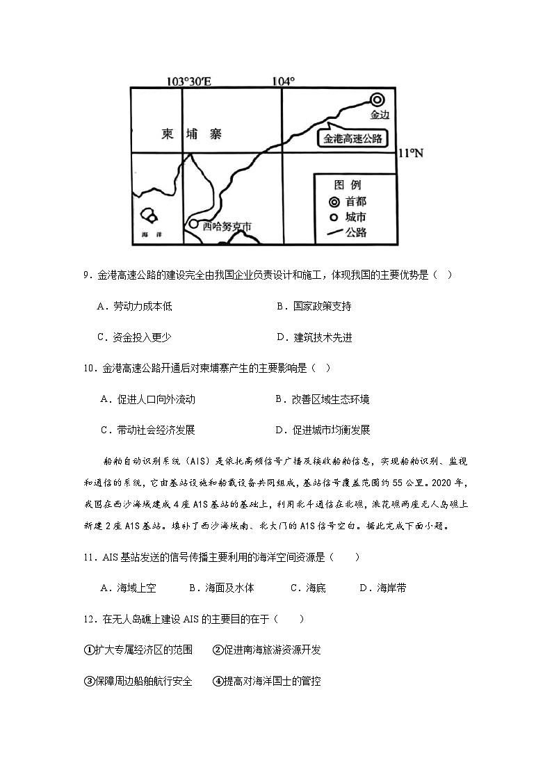 丰城中学2023-2024学年下学期高一期末考试地理试卷第3页