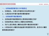 高中地理第三章自然地理环境的整体性与差异性6章末整合提升课件湘教版必修1