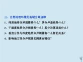 高中地理第三章自然地理环境的整体性与差异性6章末整合提升课件湘教版必修1