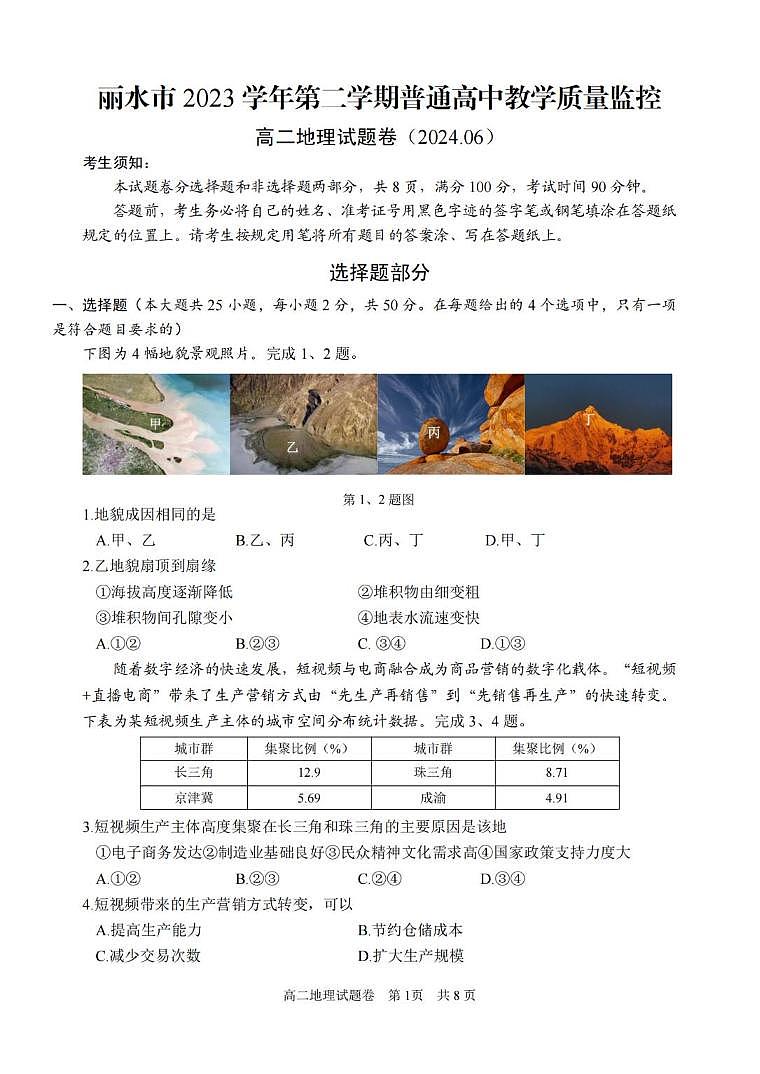地理丨浙江省丽水市2025届高三6月期末教学质量监控考试地理试卷及答案01