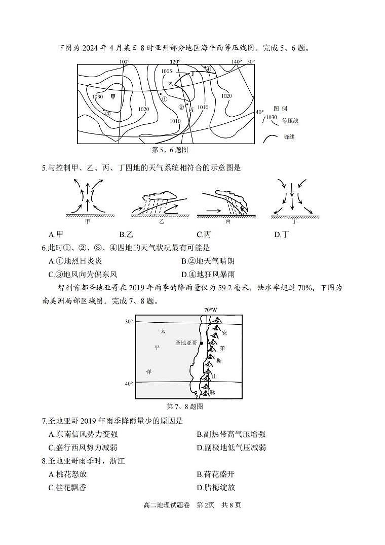 地理丨浙江省丽水市2025届高三6月期末教学质量监控考试地理试卷及答案02