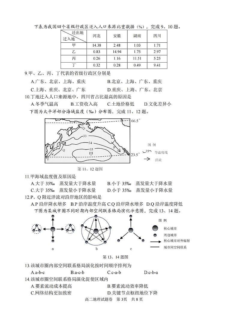 地理丨浙江省丽水市2025届高三6月期末教学质量监控考试地理试卷及答案03